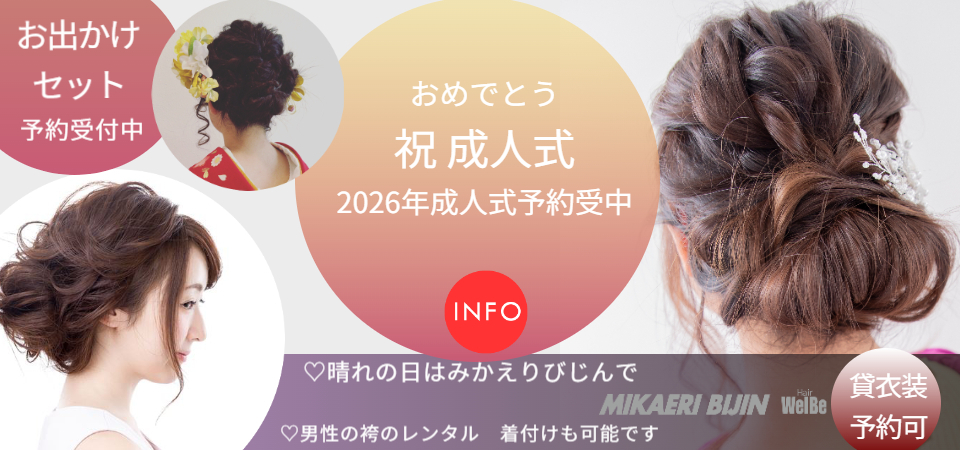 みかえりびじん