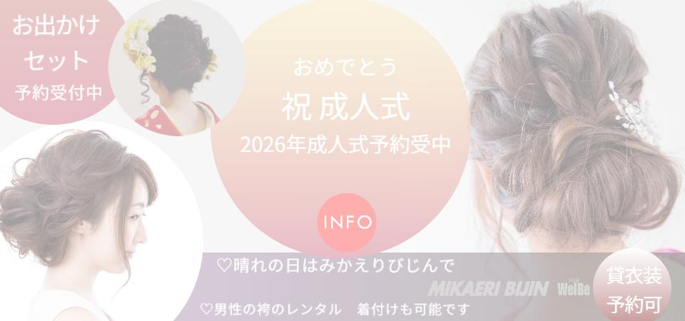 みかえりびじん