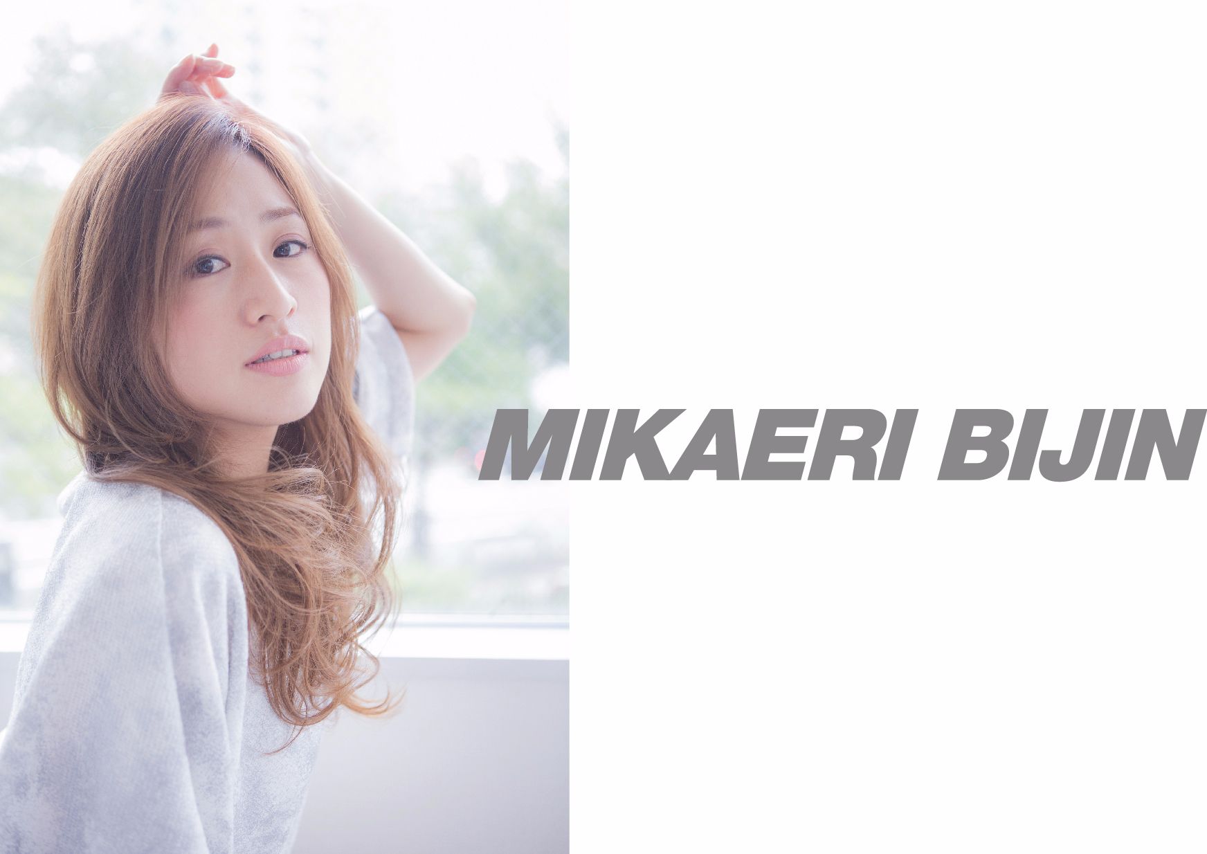 埼玉県 美容室 みかえりびじん