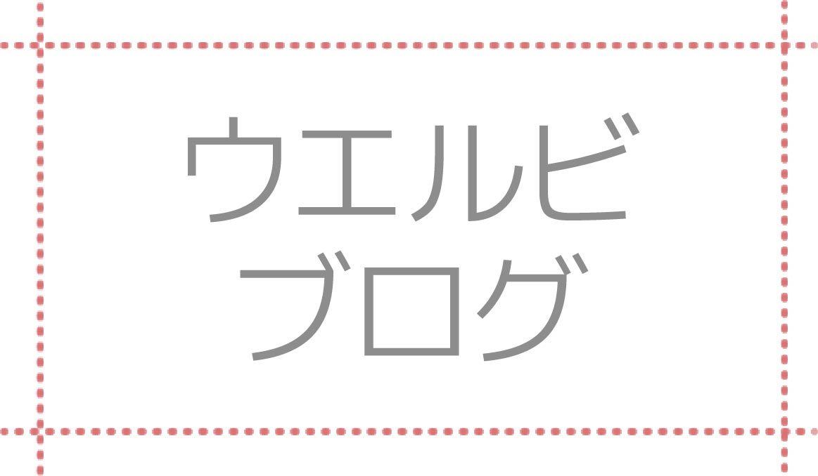 埼玉県　美容室　みかえりびじん　ウエルビ　桜沢