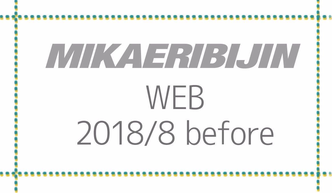 埼玉県　美容室　みかえりびじん　2018/8 Before