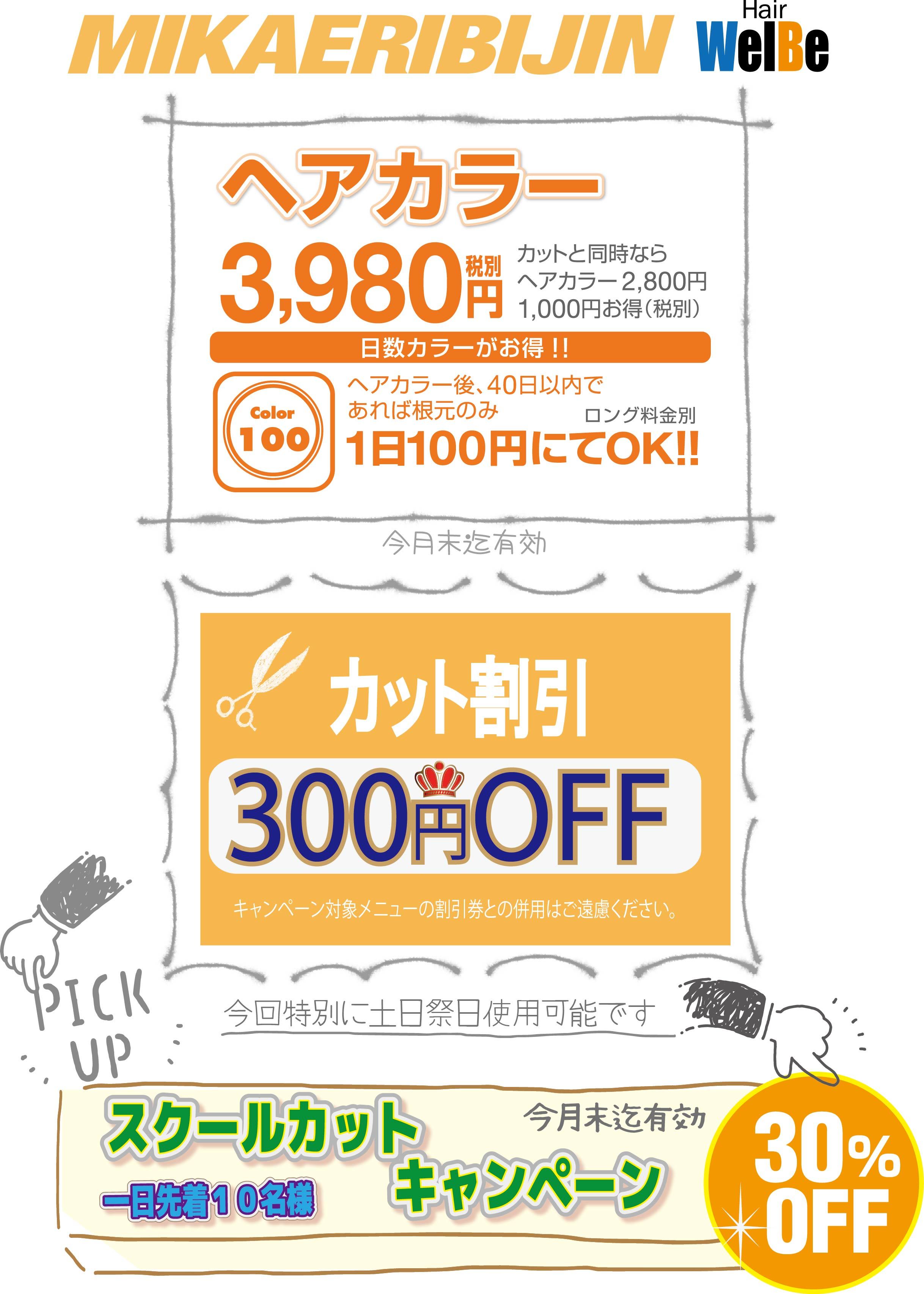 埼玉県美容室みかえりびじん お知らせ